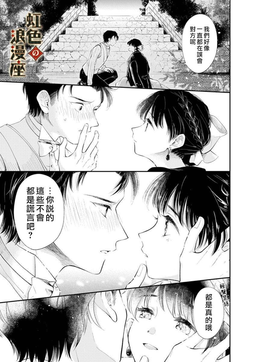 再忆往昔漫画,第3话3图