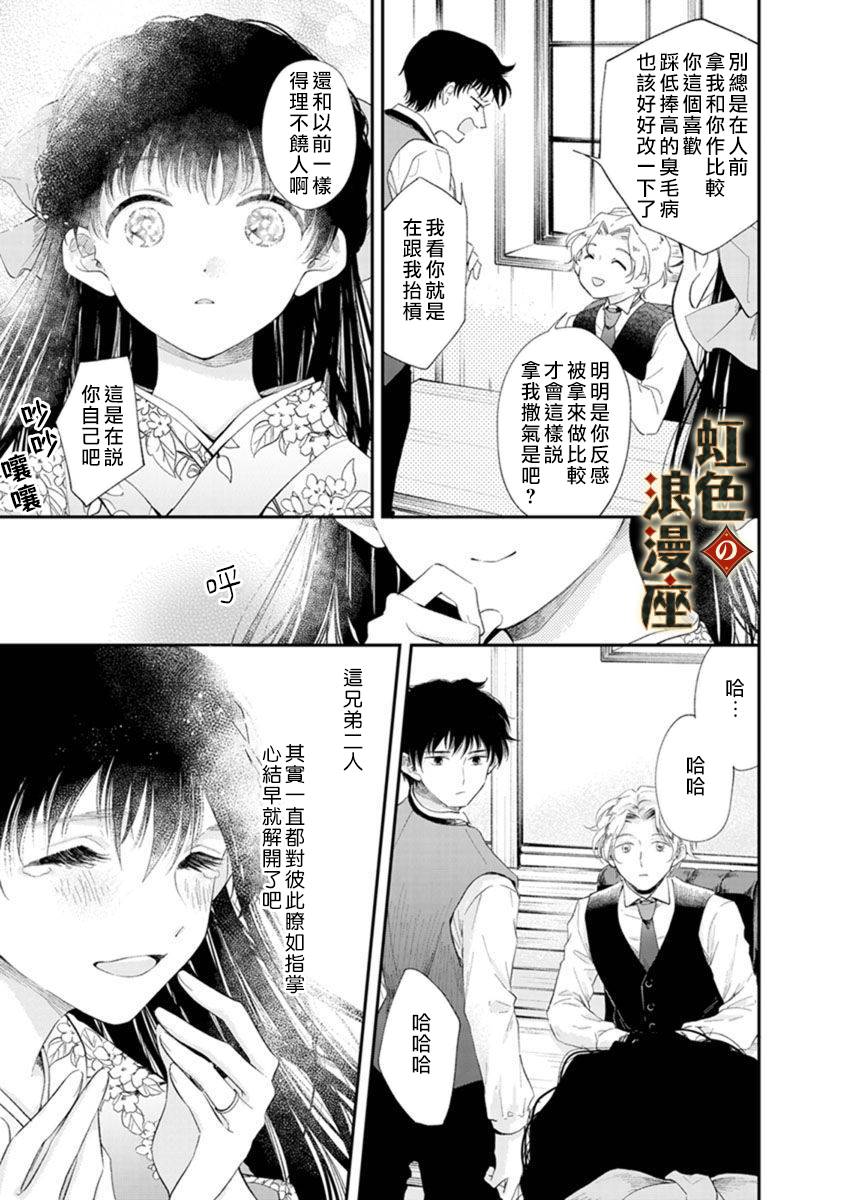 再忆往昔漫画,第3话3图