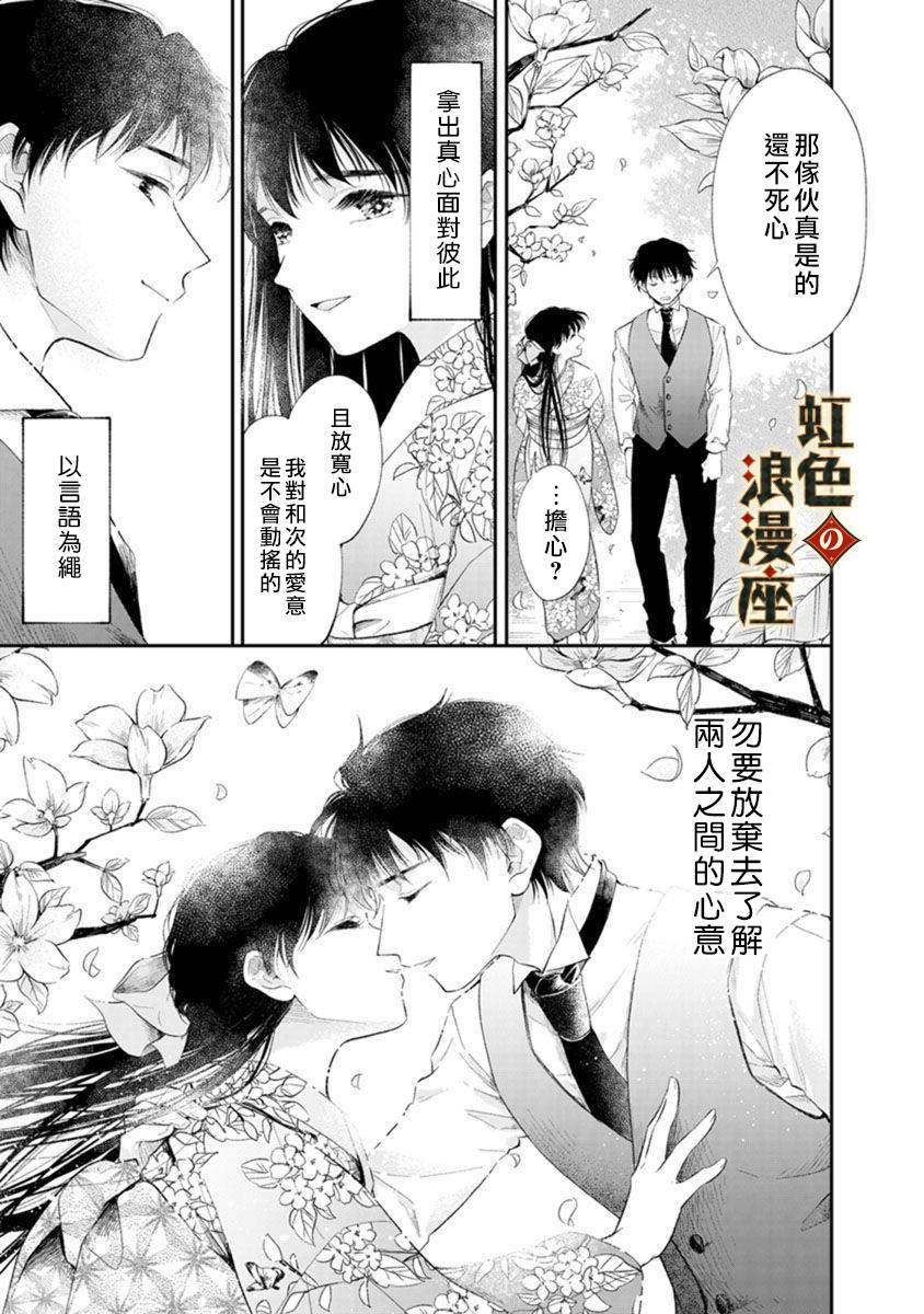 再忆往昔漫画,第3话5图