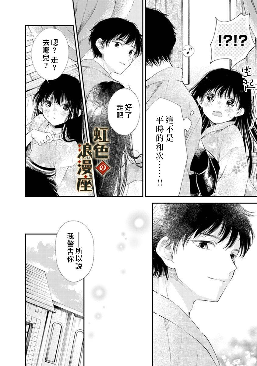 再忆往昔漫画,第3话5图