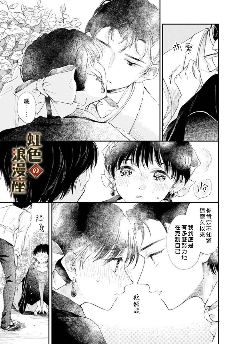 再忆往昔漫画,第3话5图