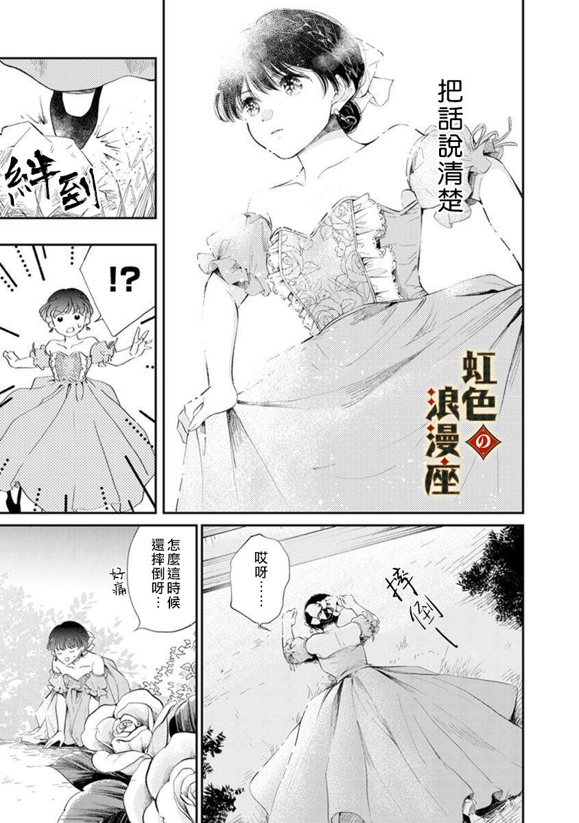 再忆往昔漫画,第3话2图