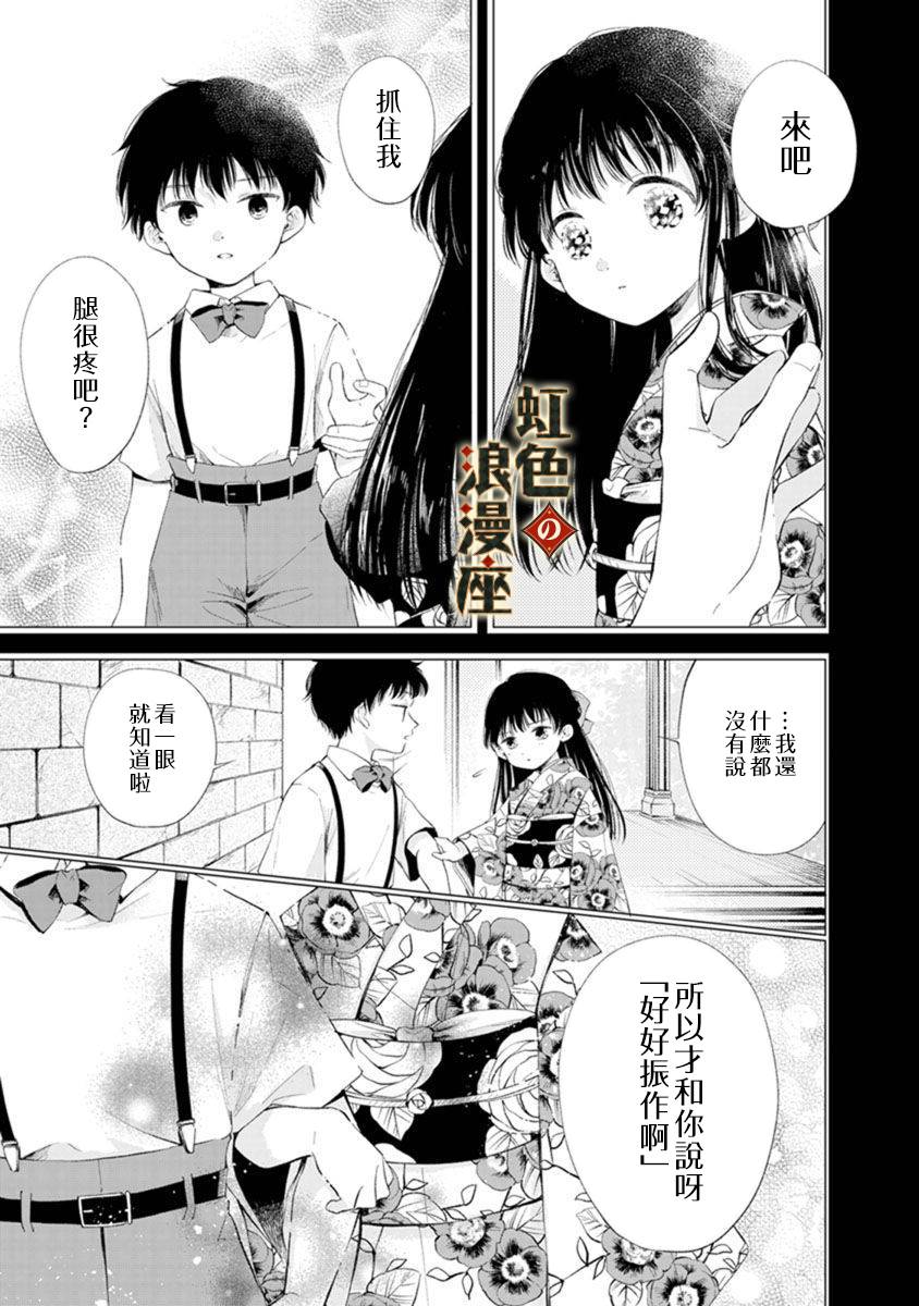 再忆往昔漫画,第3话3图