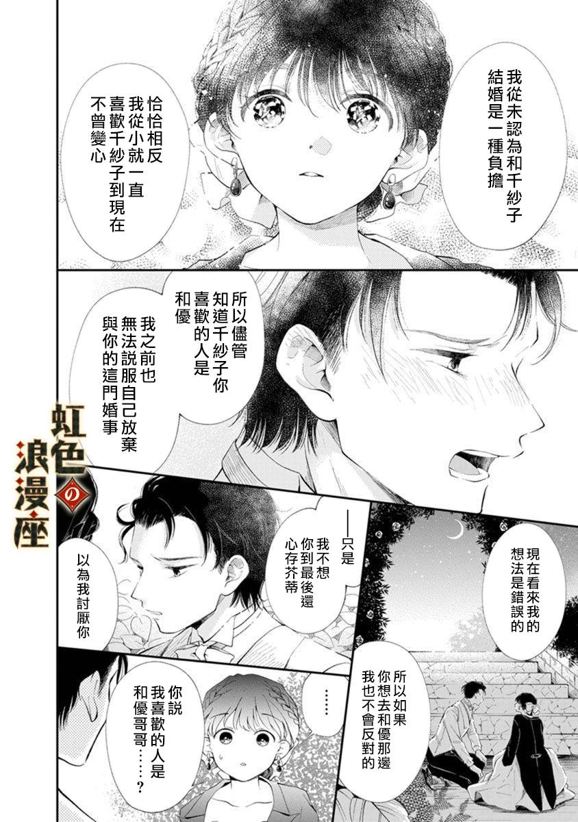 再忆往昔漫画,第3话5图