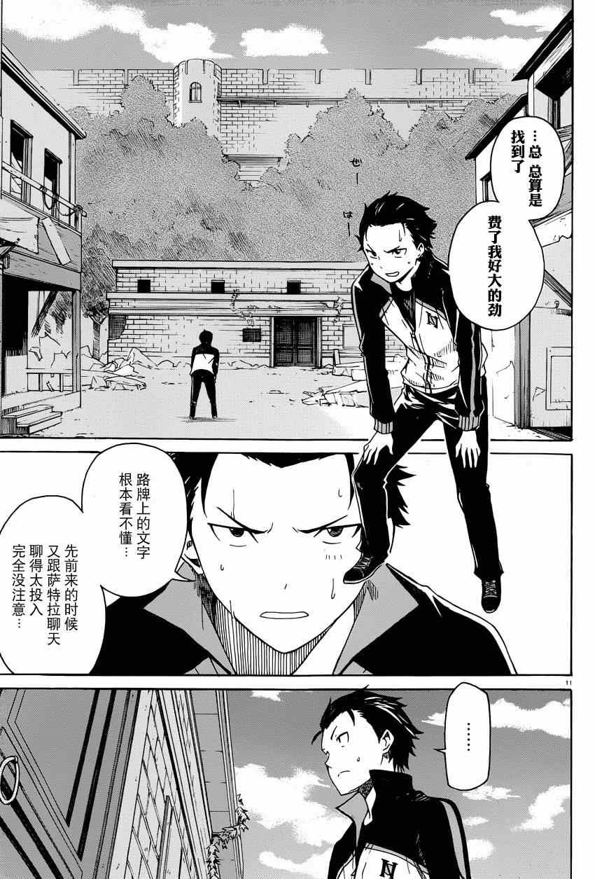 Re：从零开始的异世界生活漫画,第4话1图