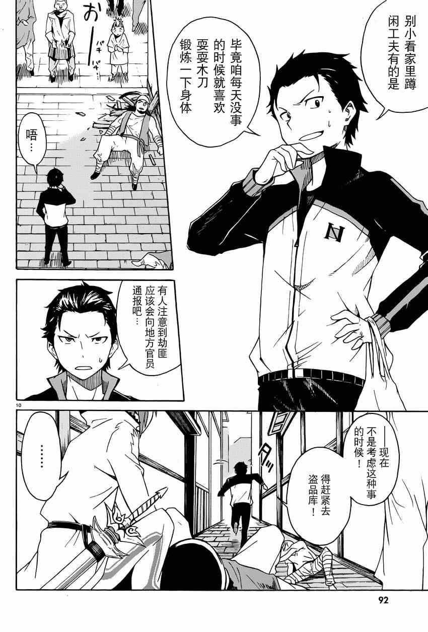 Re：从零开始的异世界生活漫画,第4话5图