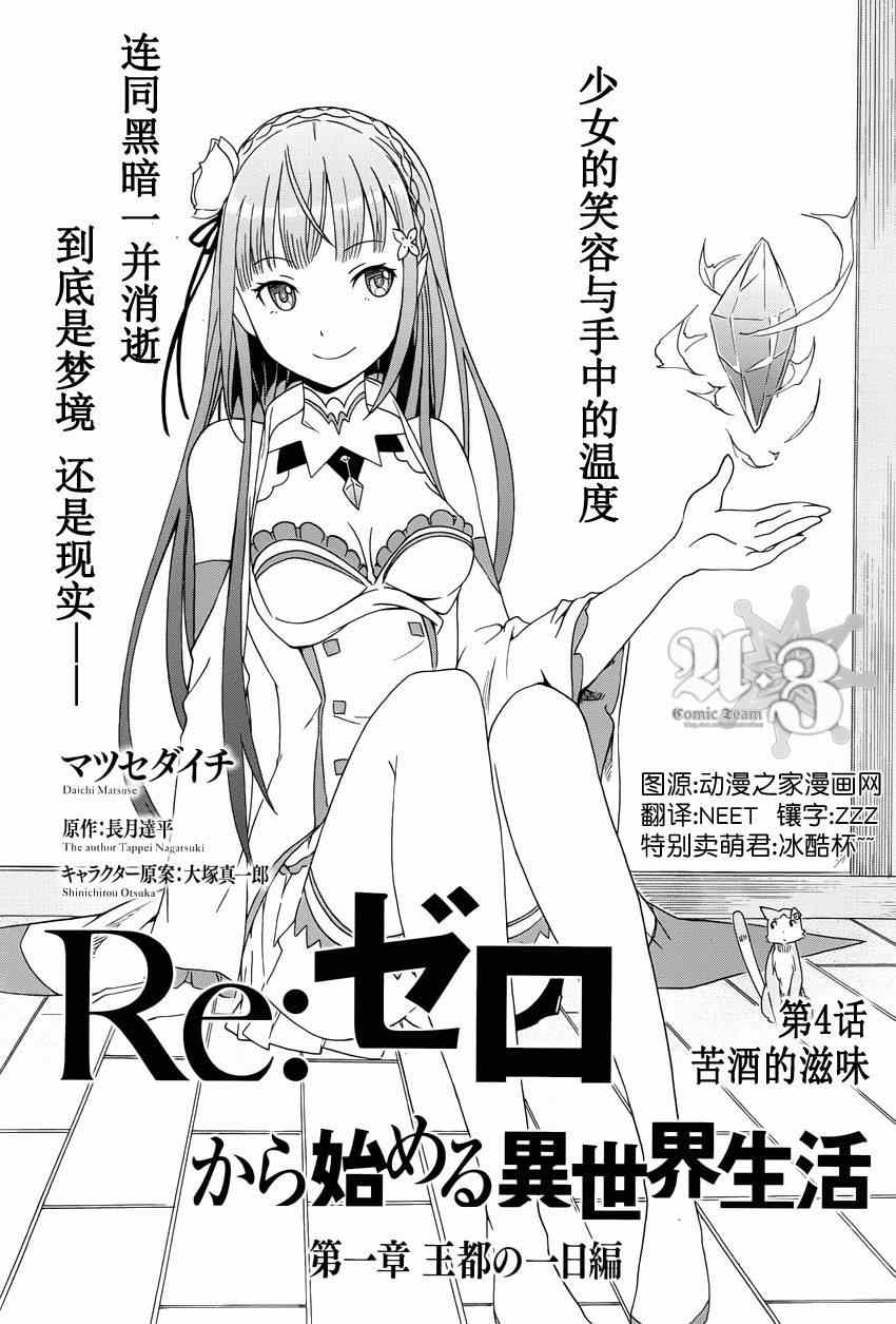 Re：从零开始的异世界生活漫画,第4话2图