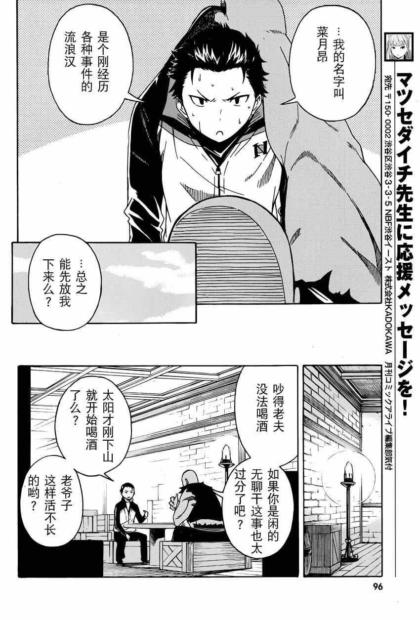 Re：从零开始的异世界生活漫画,第4话4图