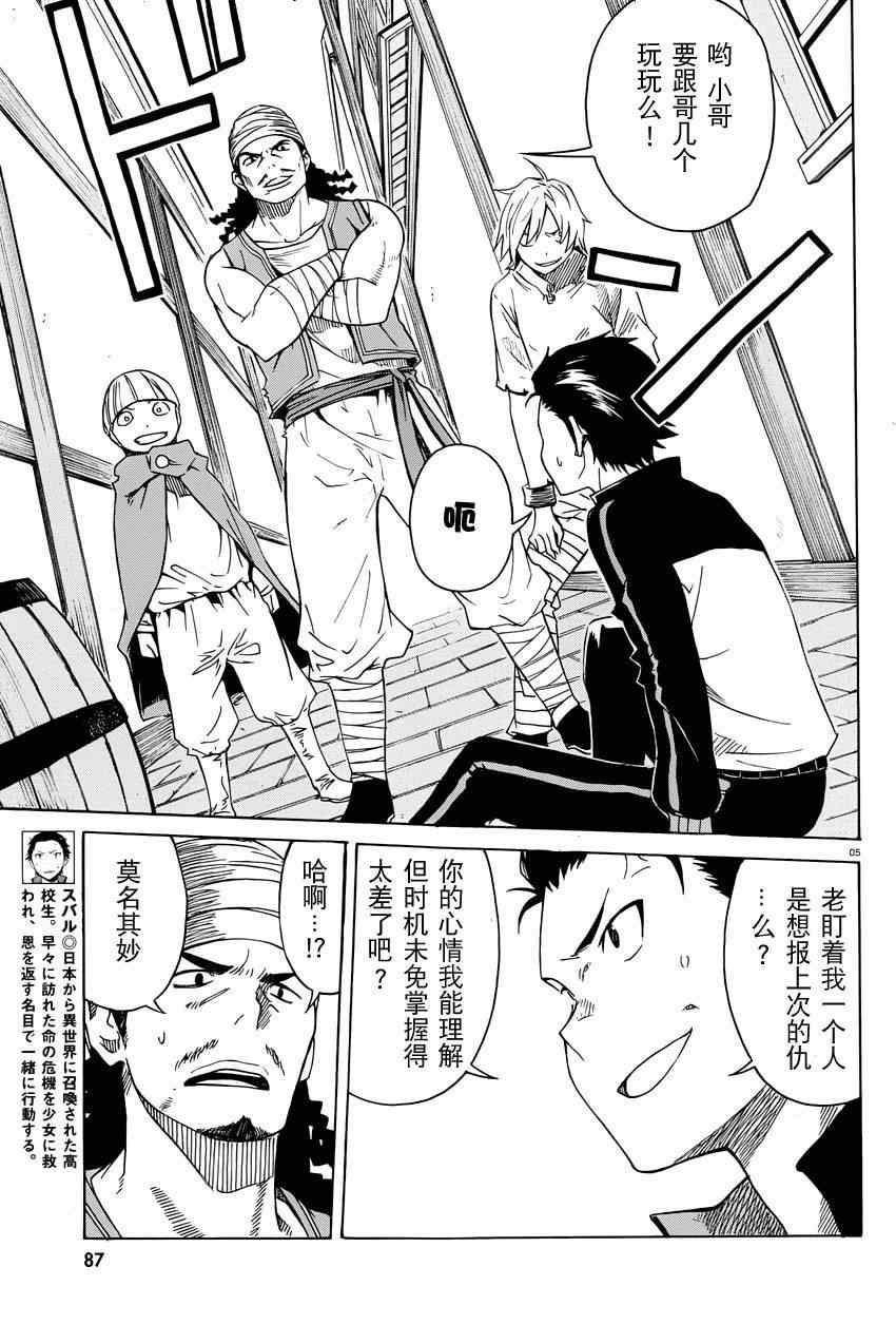 Re：从零开始的异世界生活漫画,第4话5图