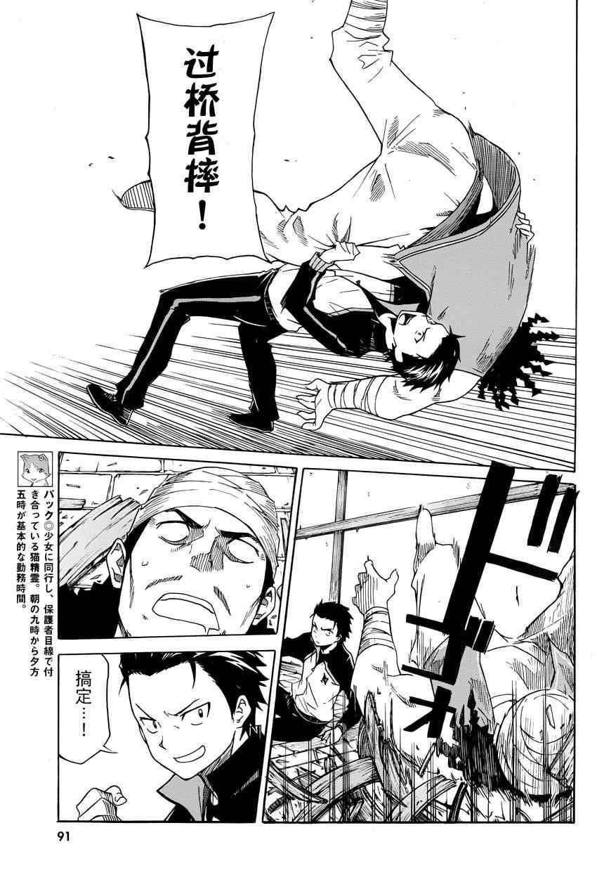 Re：从零开始的异世界生活漫画,第4话4图