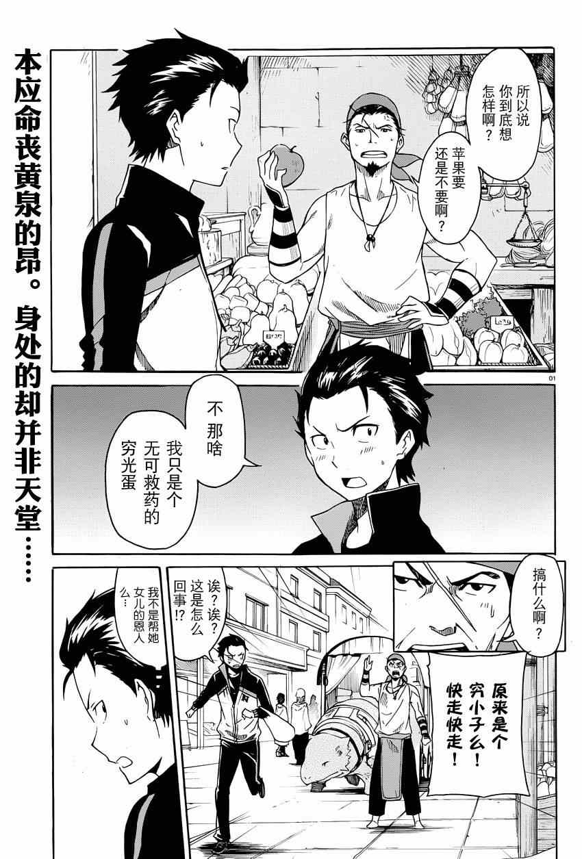 Re：从零开始的异世界生活漫画,第4话1图