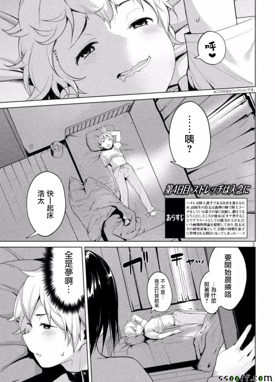 禁欲进行时漫画,第4话3图