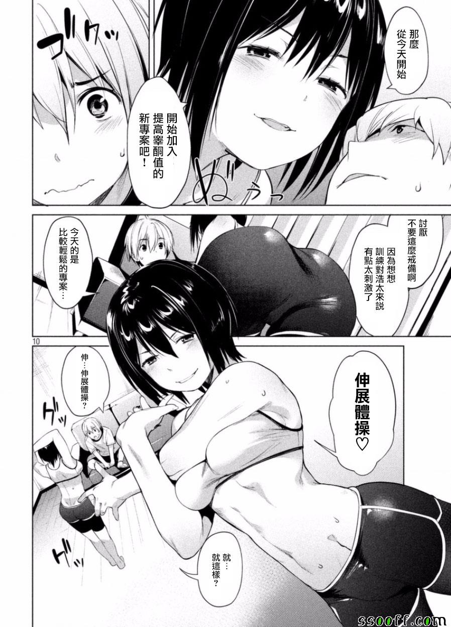 禁欲进行时漫画,第4话5图