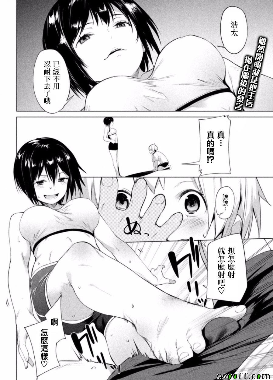 禁欲进行时漫画,第4话2图