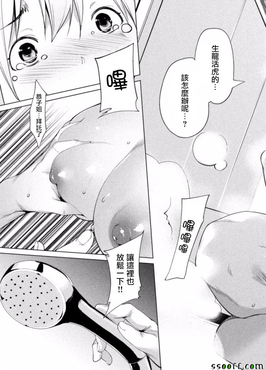 禁欲进行时漫画,第4话3图