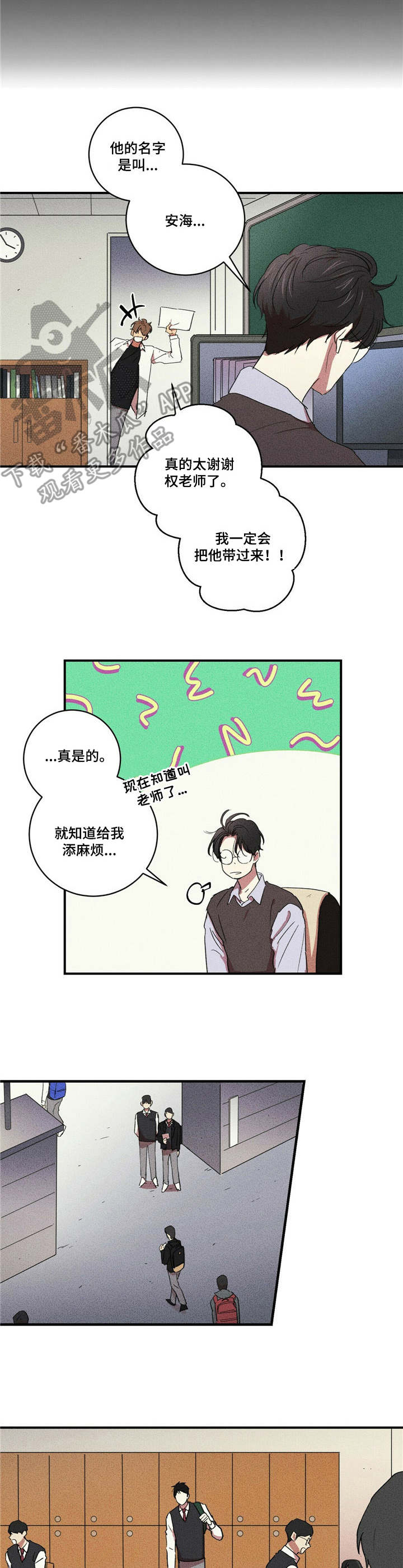 笔上青春漫画,第10章：添麻烦3图