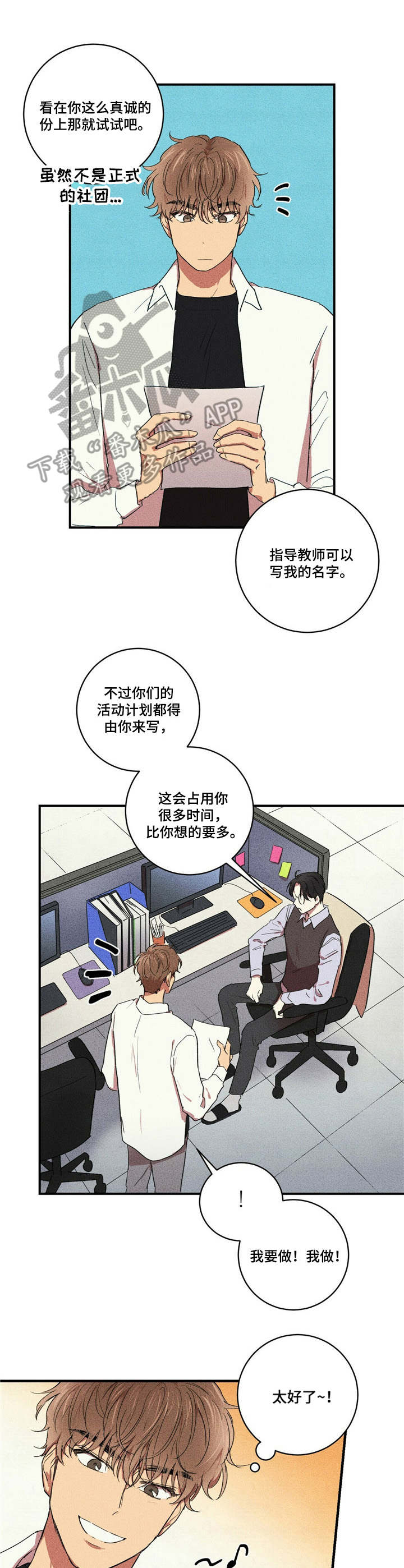 笔上刻什么字漫画,第10章：添麻烦4图