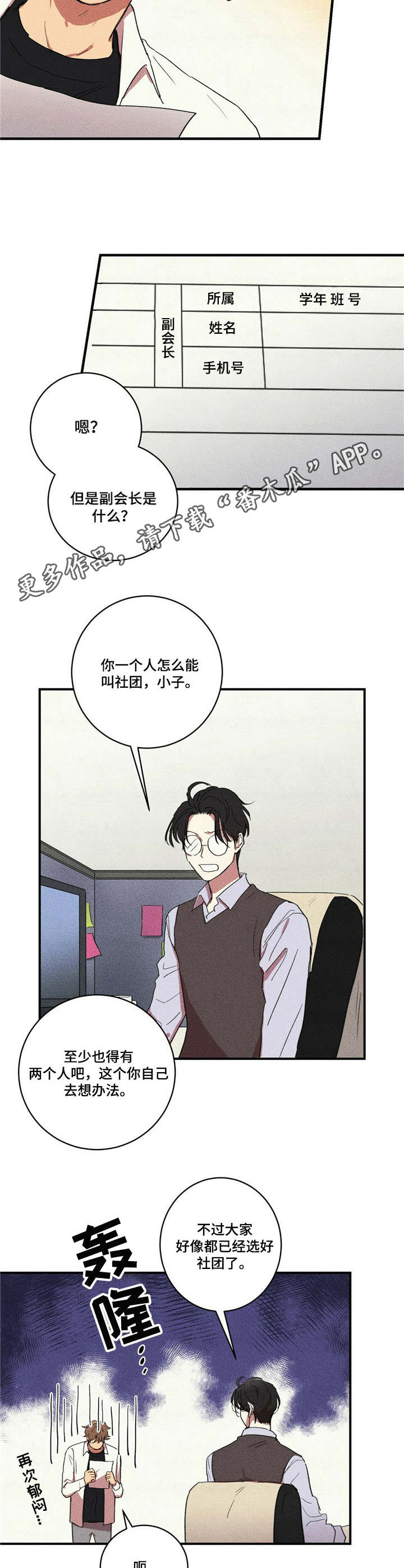 笔上文学漫画,第10章：添麻烦5图