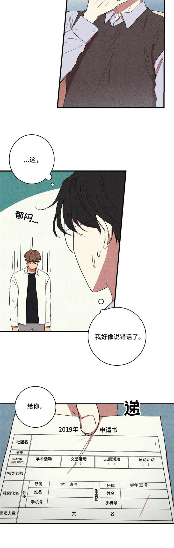 笔上刻字刻什么最好漫画,第10章：添麻烦3图