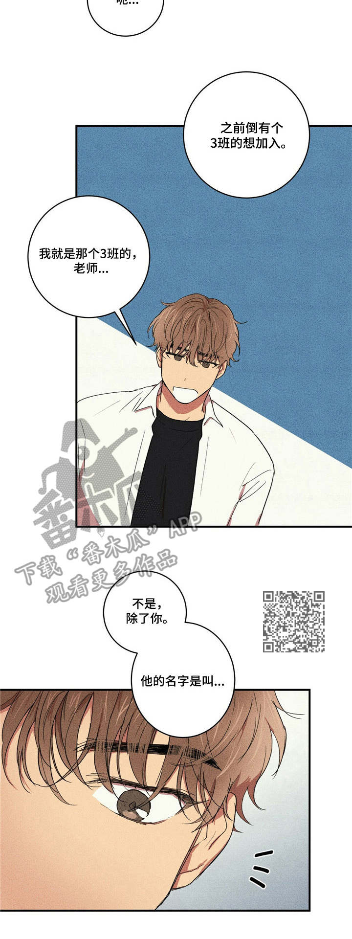 笔上青春漫画,第10章：添麻烦1图