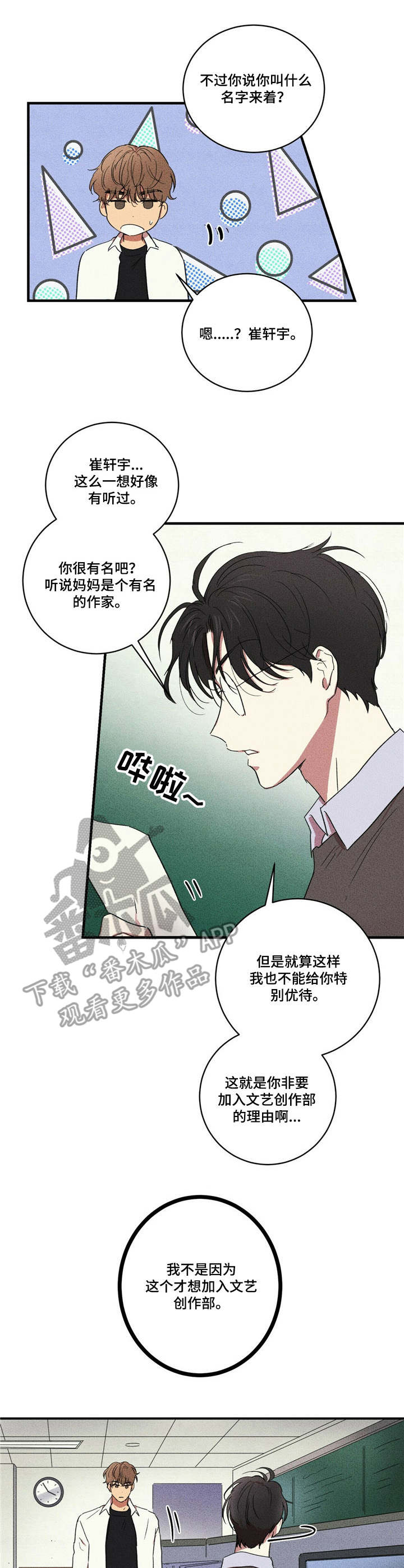 笔上文学漫画,第10章：添麻烦1图