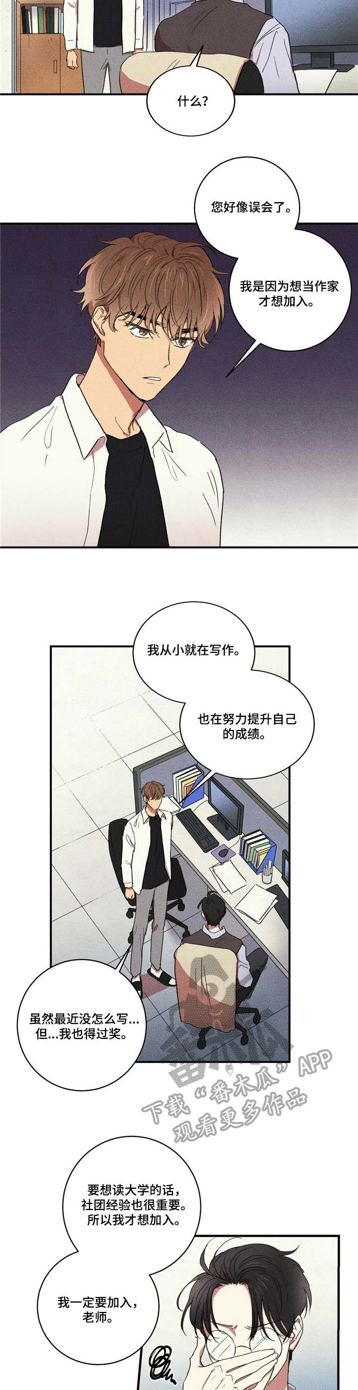 笔上刻什么字霸气漫画,第10章：添麻烦2图