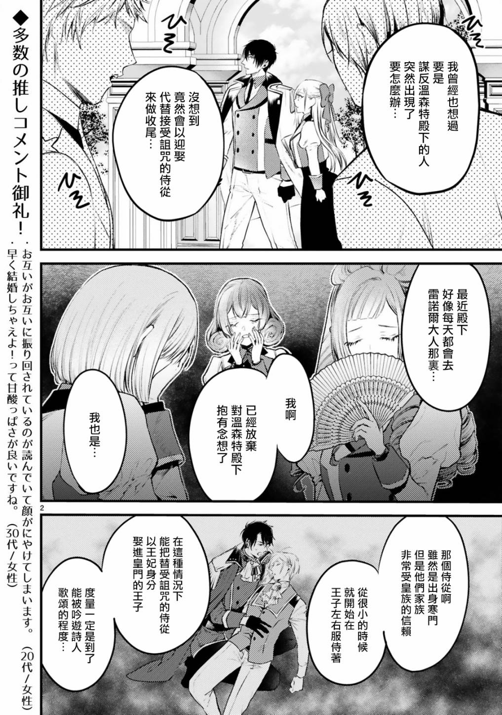 挚友王子和随从～被追随的王子求婚了正在苦恼中～漫画,第5话通往幸福的路2图