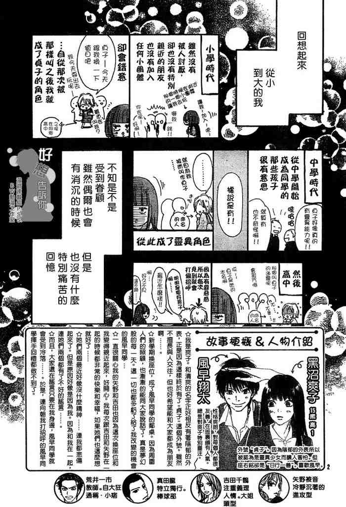 好想告诉你漫画,第5话2图