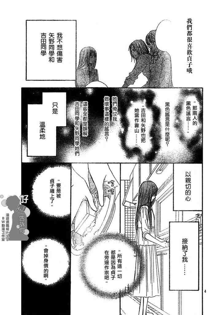 好想告诉你漫画,第5话4图