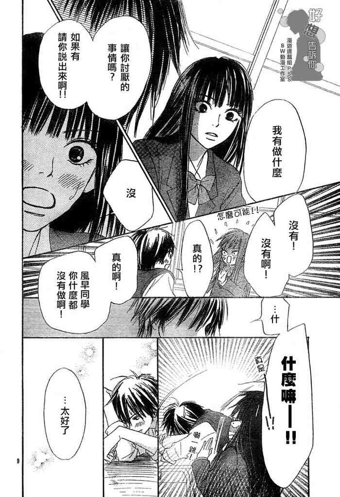 好想告诉你漫画,第5话4图