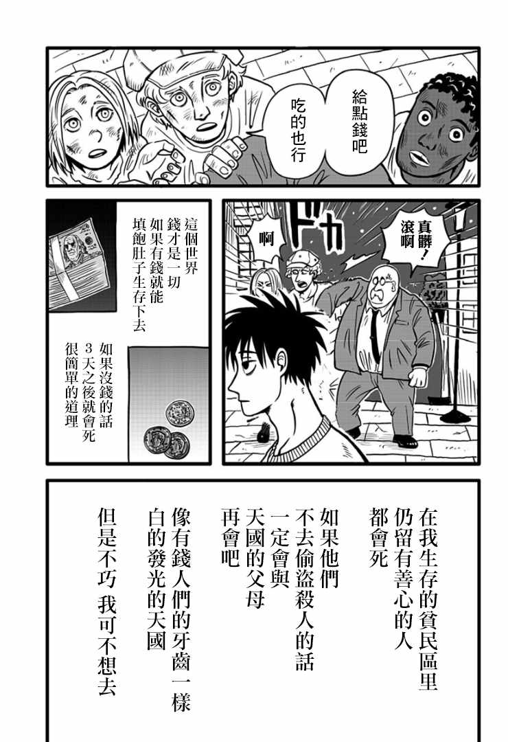 Liar&Jack漫画,第1话5图