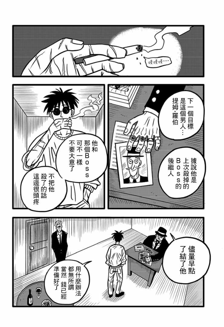 Liar&Jack漫画,第1话2图