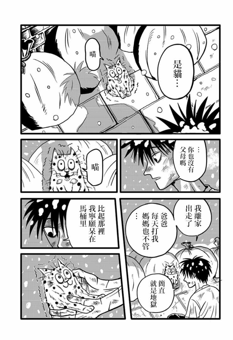 Liar&Jack漫画,第1话5图