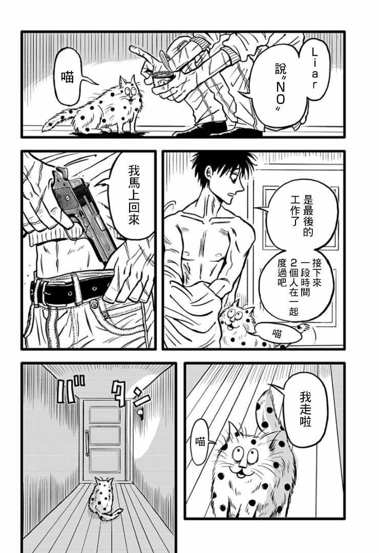 Liar&Jack漫画,第1话1图