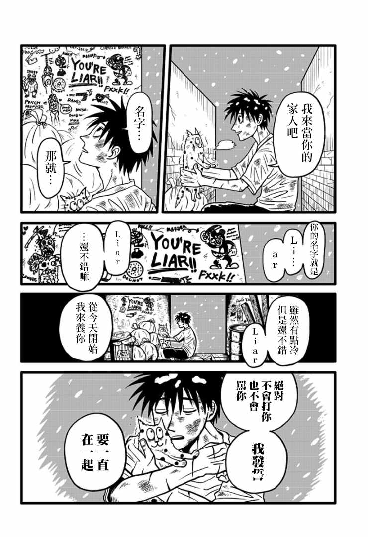 Liar&Jack漫画,第1话1图