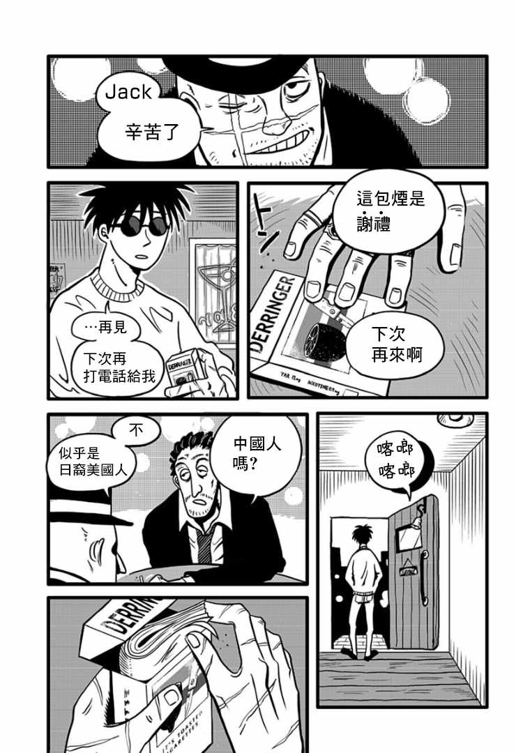 Liar&Jack漫画,第1话3图