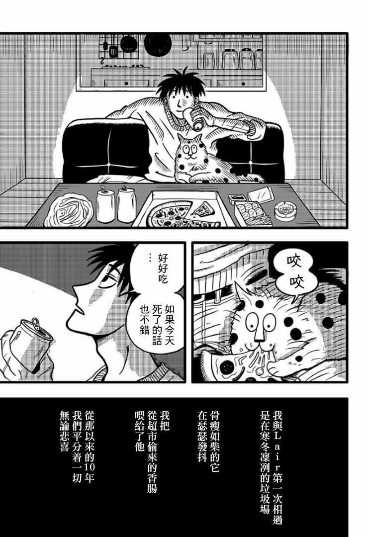 Liar&Jack漫画,第1话2图