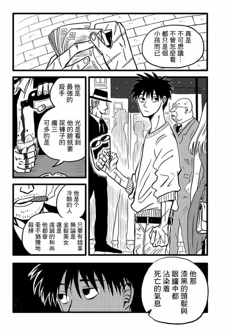 Liar&Jack漫画,第1话4图