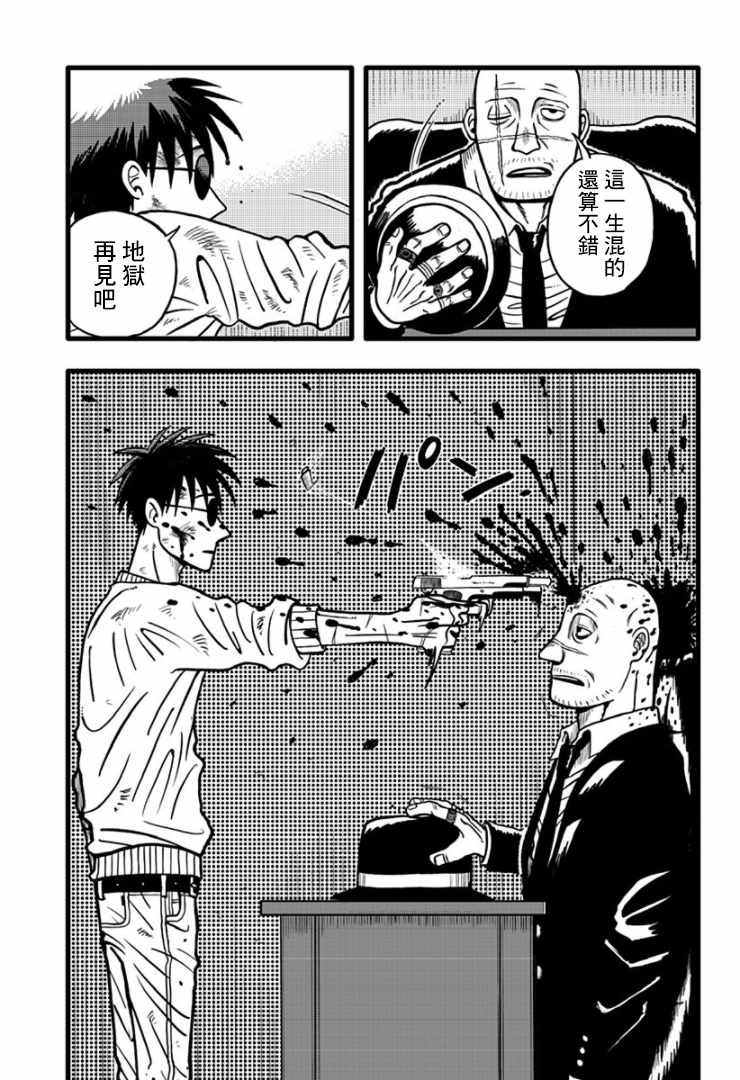 Liar&Jack漫画,第1话3图