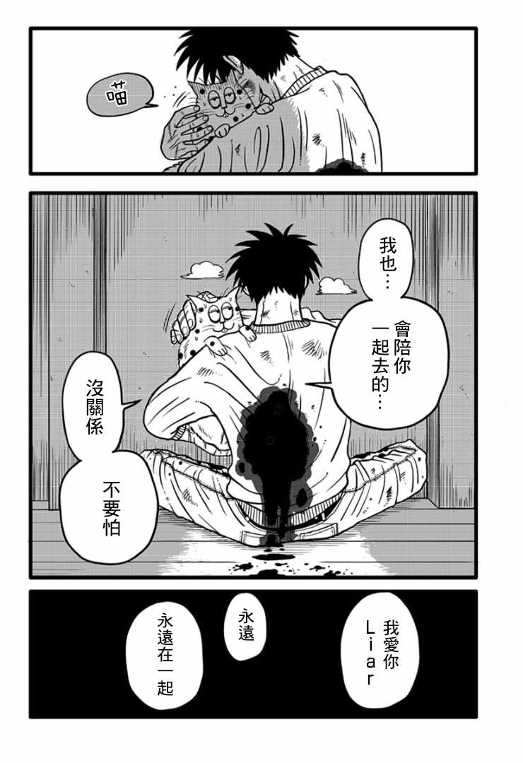 Liar&Jack漫画,第1话3图