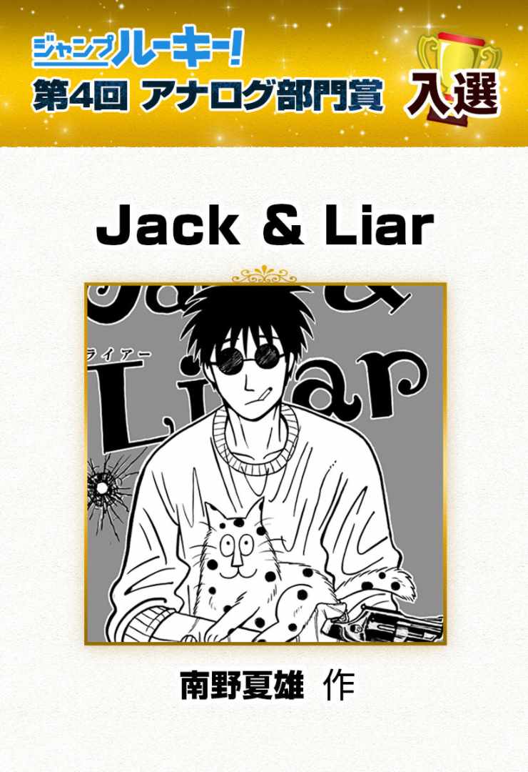 Liar&Jack漫画,第1话1图