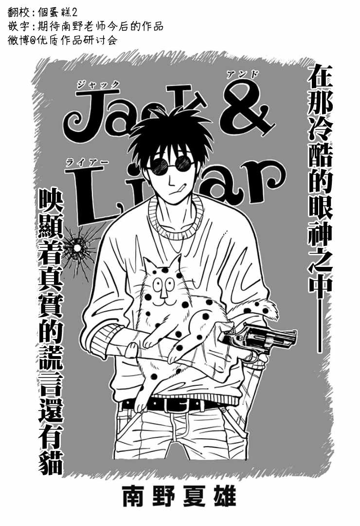 Liar&Jack漫画,第1话1图