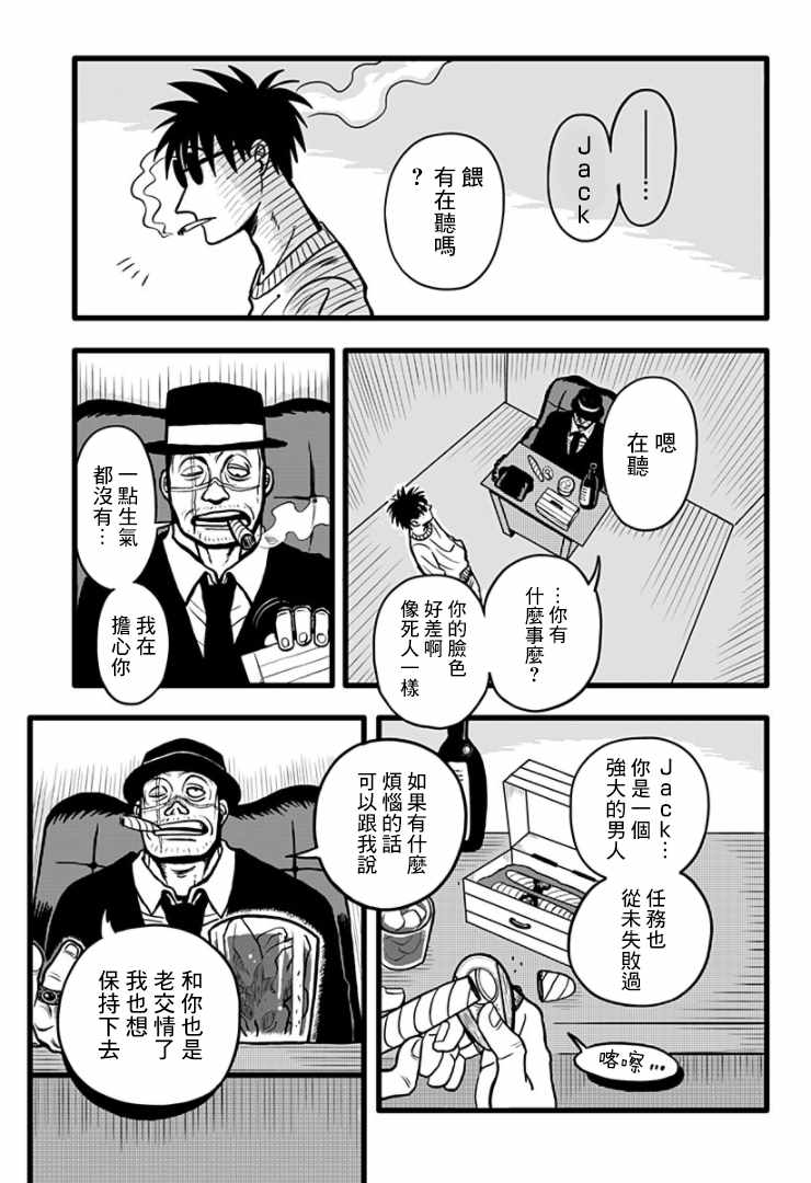 Liar&Jack漫画,第1话2图