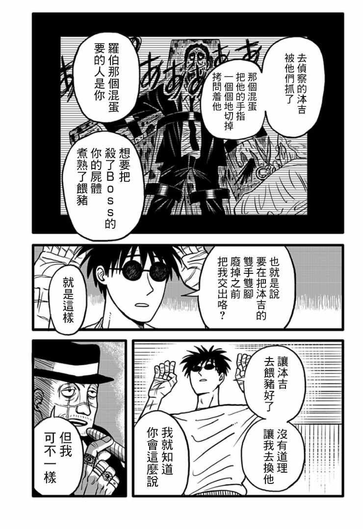 Liar&Jack漫画,第1话3图