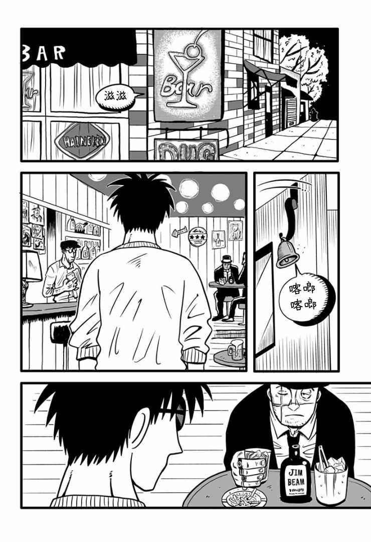 Liar&Jack漫画,第1话2图