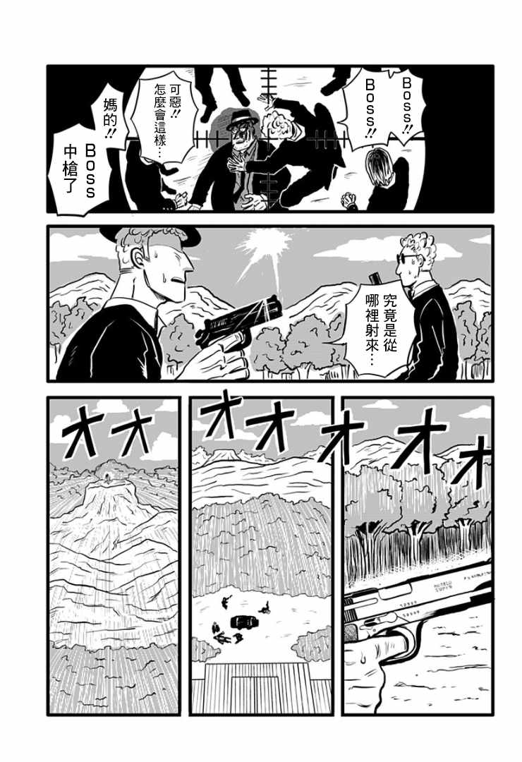 Liar&Jack漫画,第1话4图