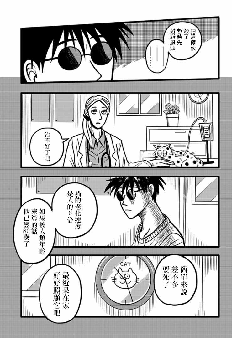 Liar&Jack漫画,第1话3图