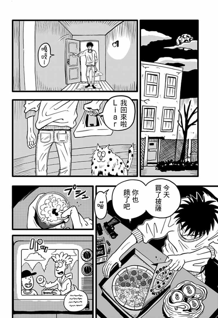 Liar&Jack漫画,第1话1图