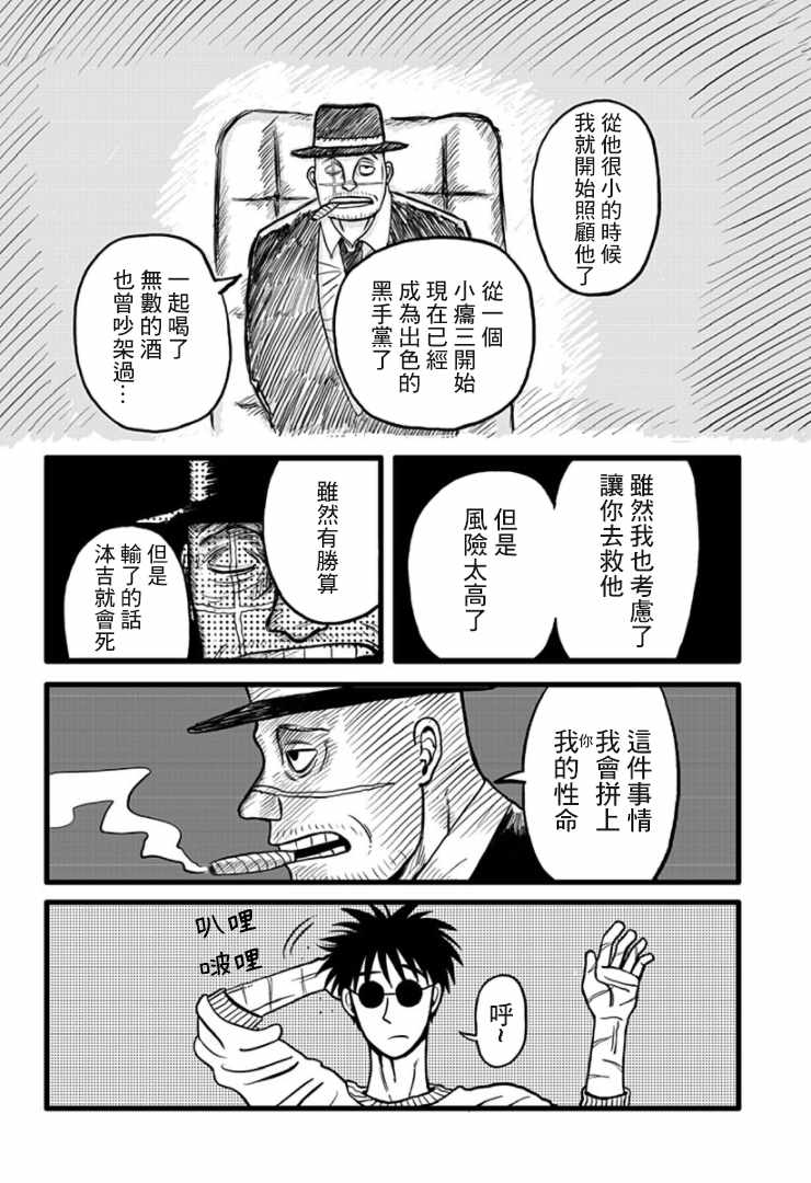 Liar&Jack漫画,第1话4图