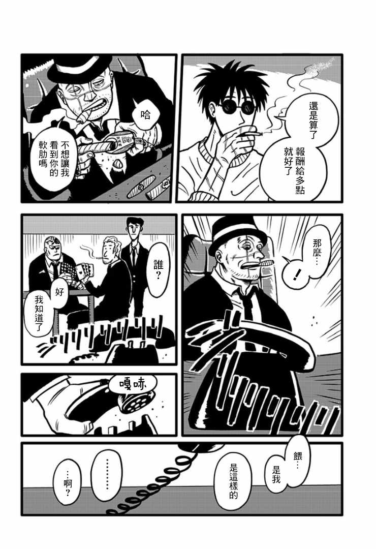 Liar&Jack漫画,第1话3图